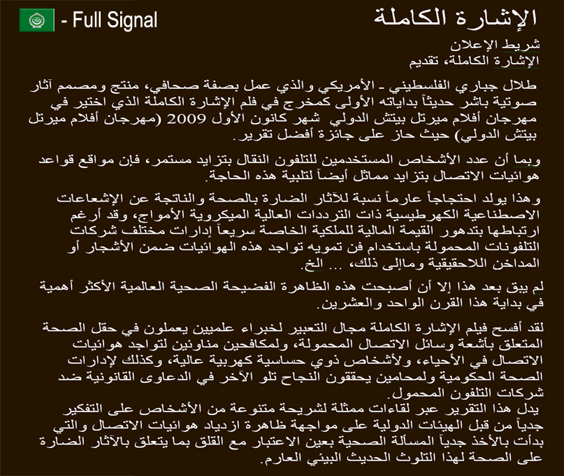 Full_Signal_L_Arabe_presentation